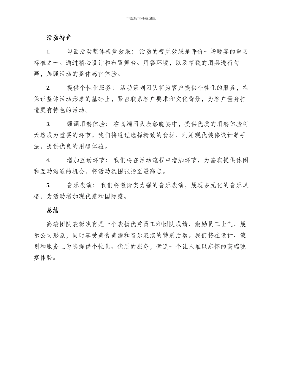 高端团队表彰晚宴方案_第2页