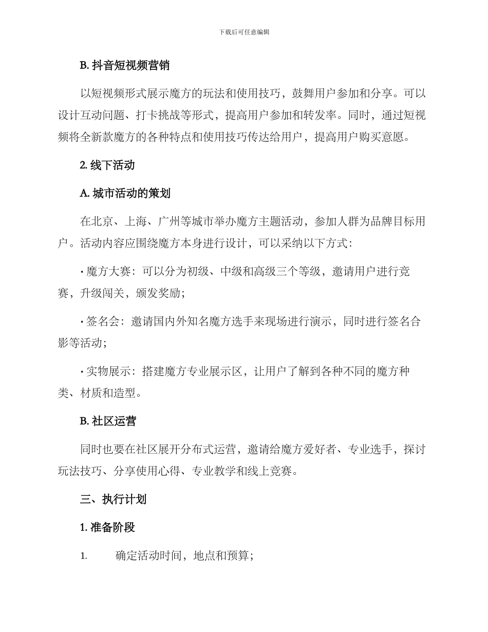 魔方宣传活动策划方案_第2页