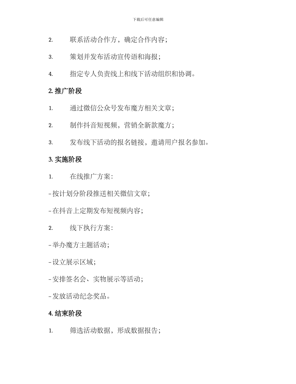 魔方宣传活动策划方案_第3页