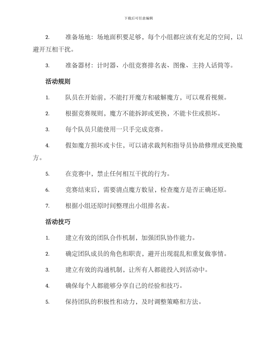 魔方活动方案创意说明_第2页