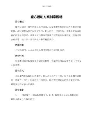 魔方活动方案创意说明