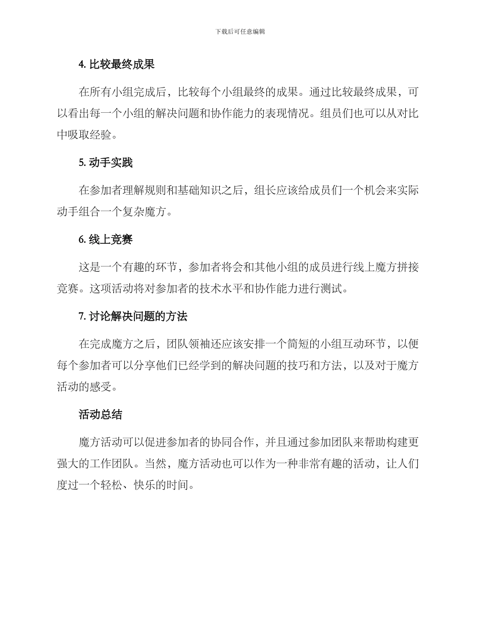 魔方活动方案_第2页