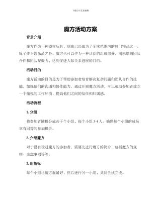 魔方活动方案
