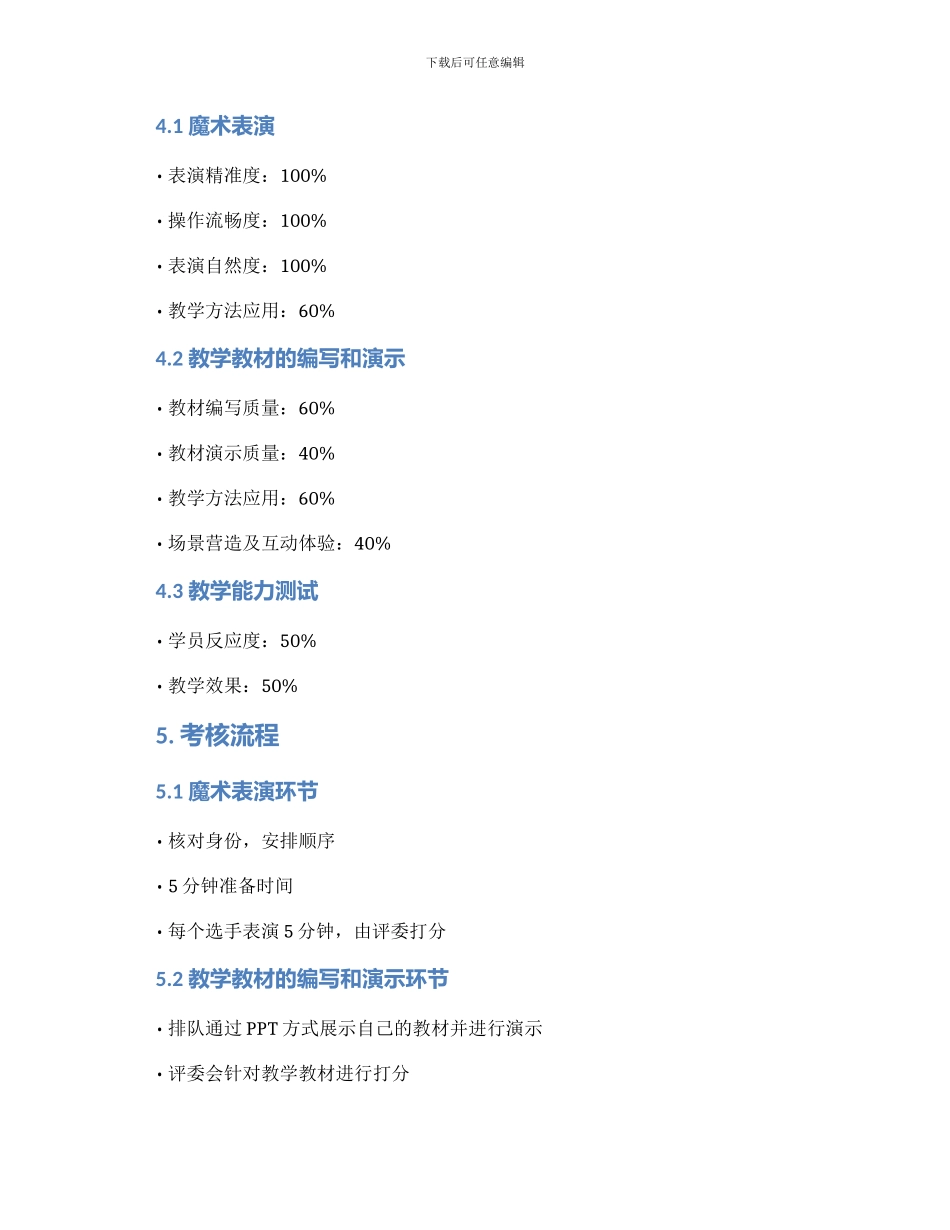 魔术教学设计考核方案_第2页