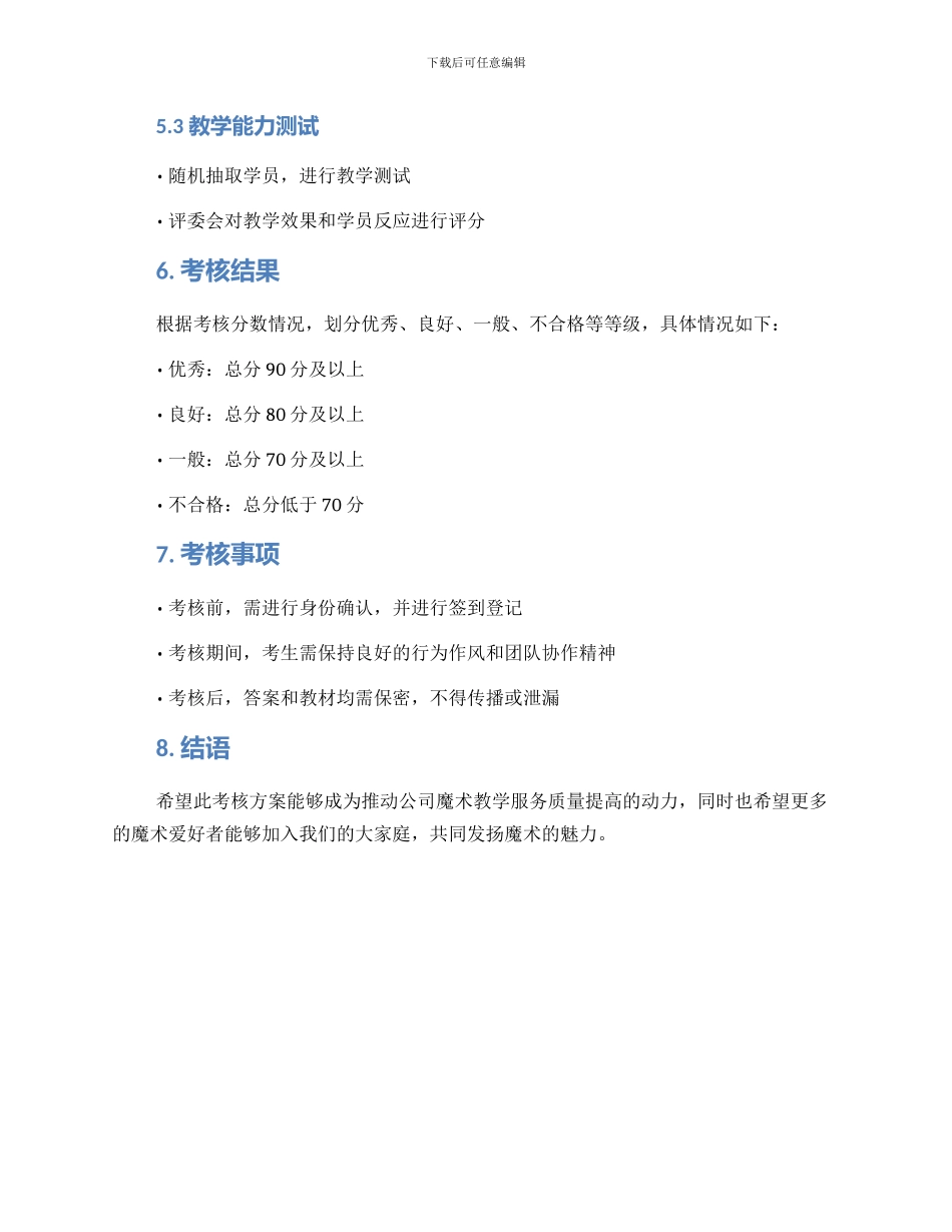 魔术教学设计考核方案_第3页