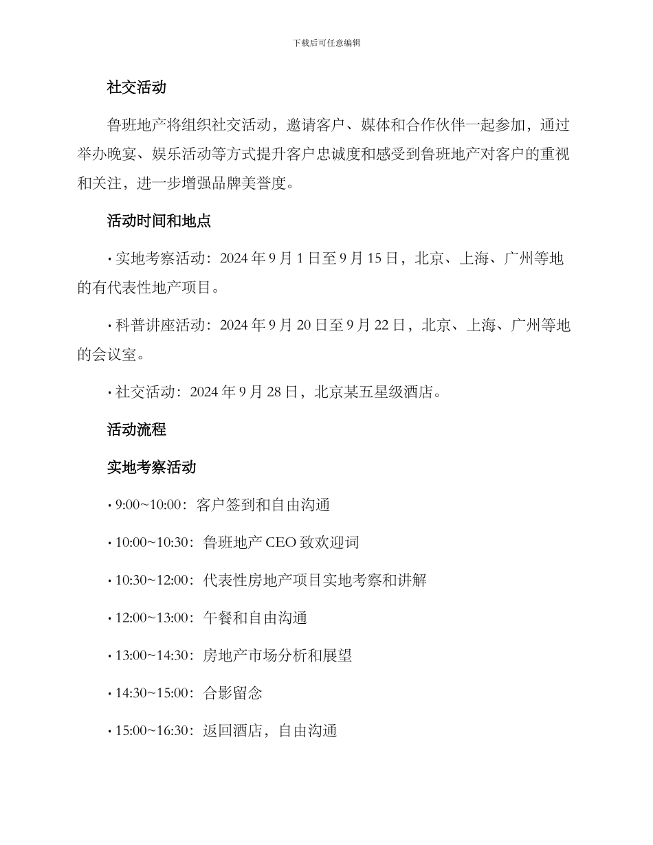 鲁班地产活动策划方案_第2页