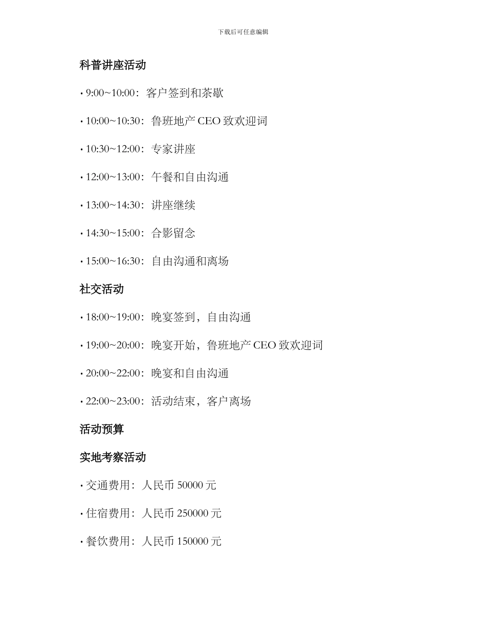 鲁班地产活动策划方案_第3页