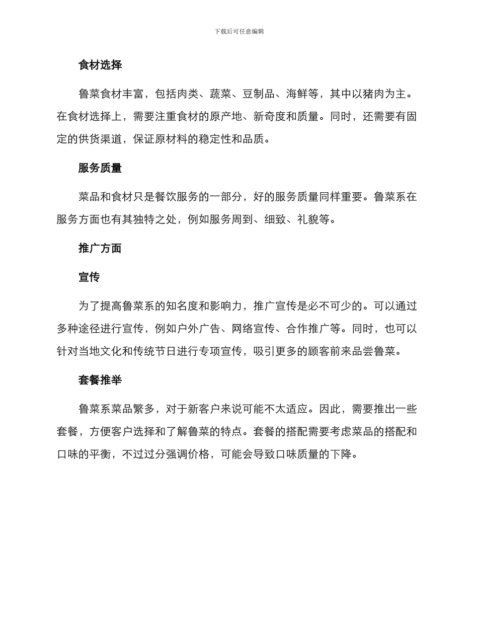 鲁菜系策划方案_第2页