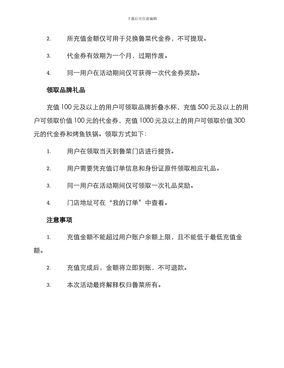 鲁菜充值活动方案_第2页