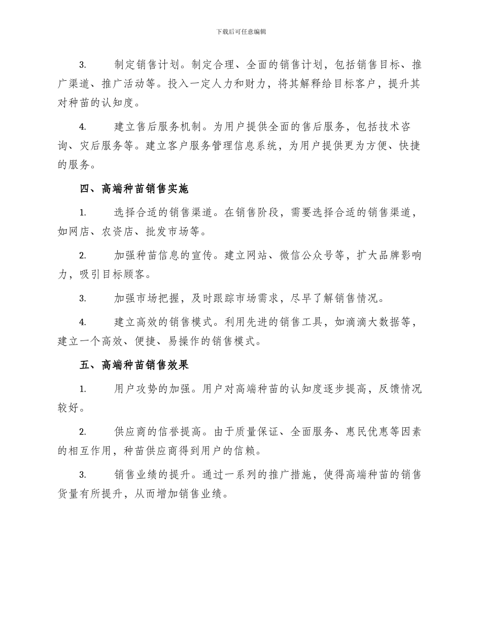 高端种苗销售方案_第2页