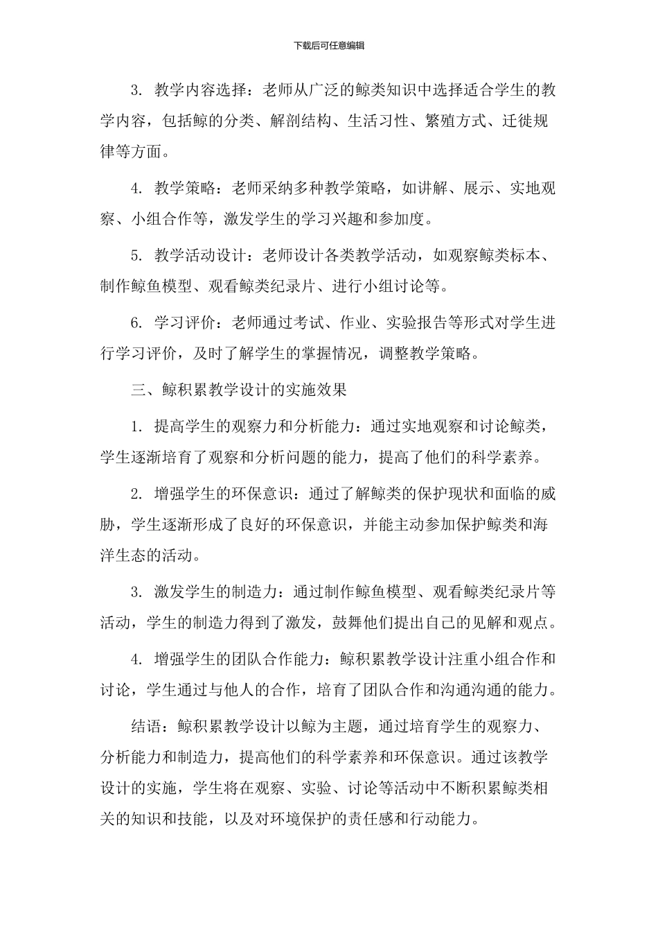 鲸积累教学设计_第2页