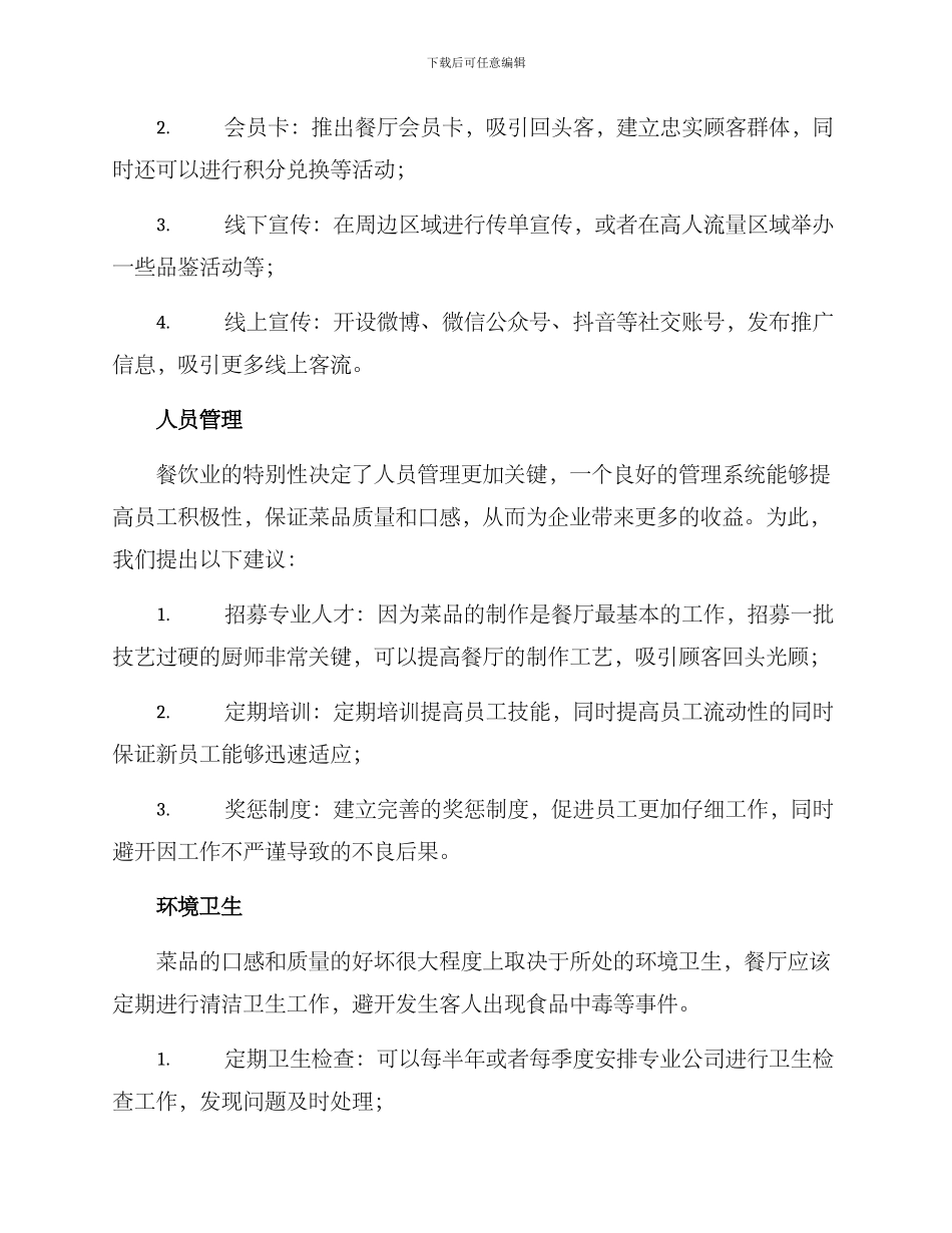 鲁菜餐厅策划方案_第2页