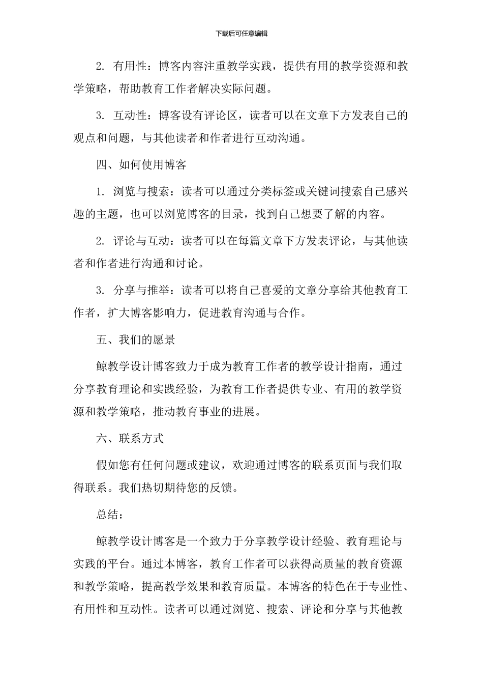 鲸教学设计博客_第2页