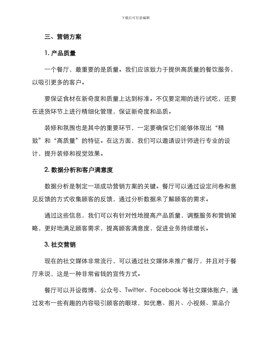 鲁菜餐厅营销方案_第2页