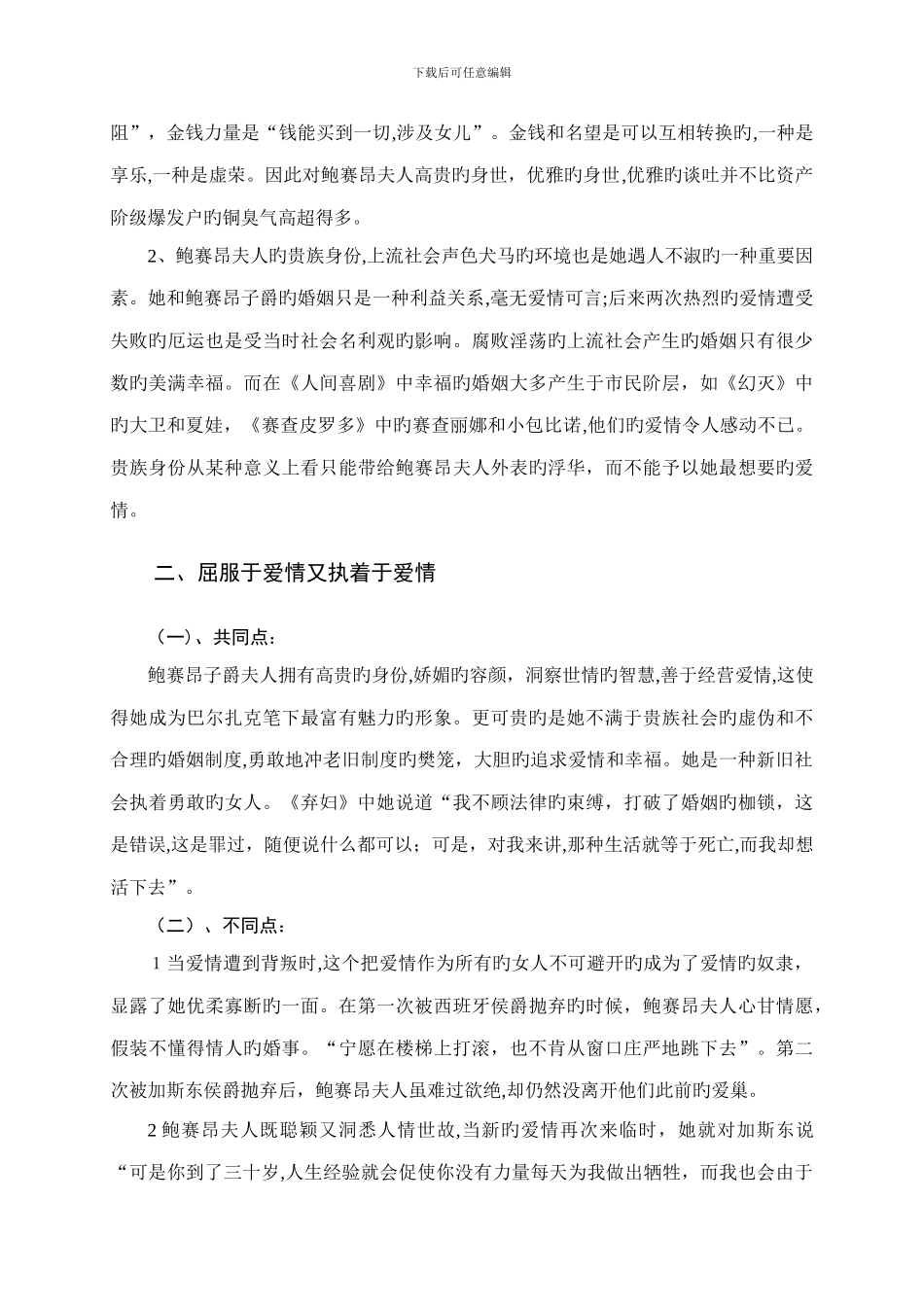 鲍赛昂子爵夫人人物形象分析_第2页
