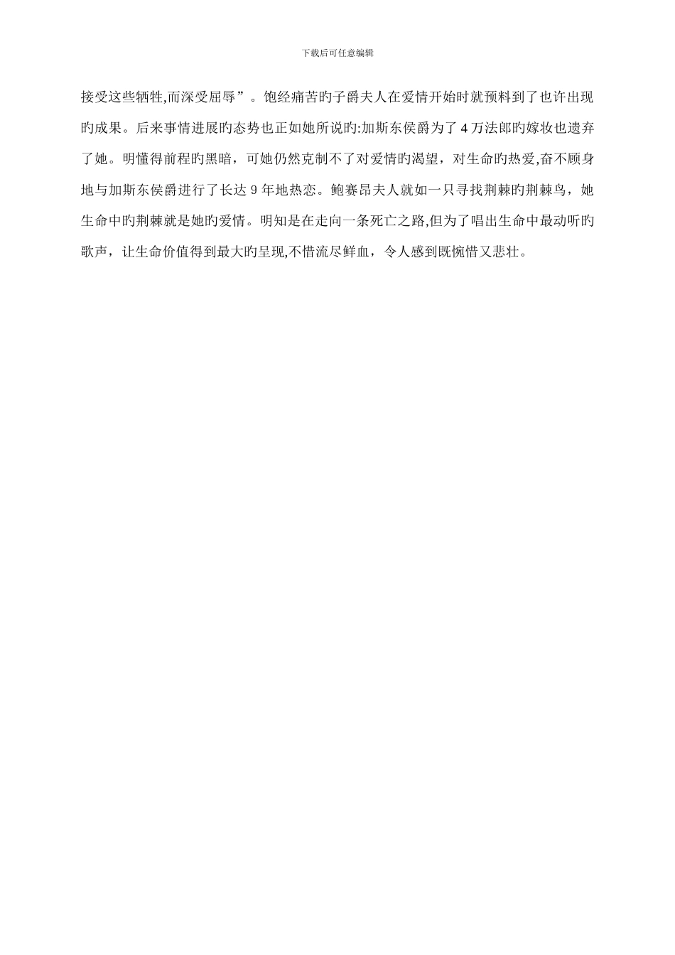 鲍赛昂子爵夫人人物形象分析_第3页