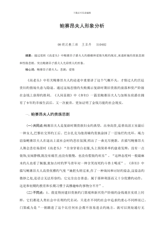 鲍赛昂子爵夫人人物形象分析