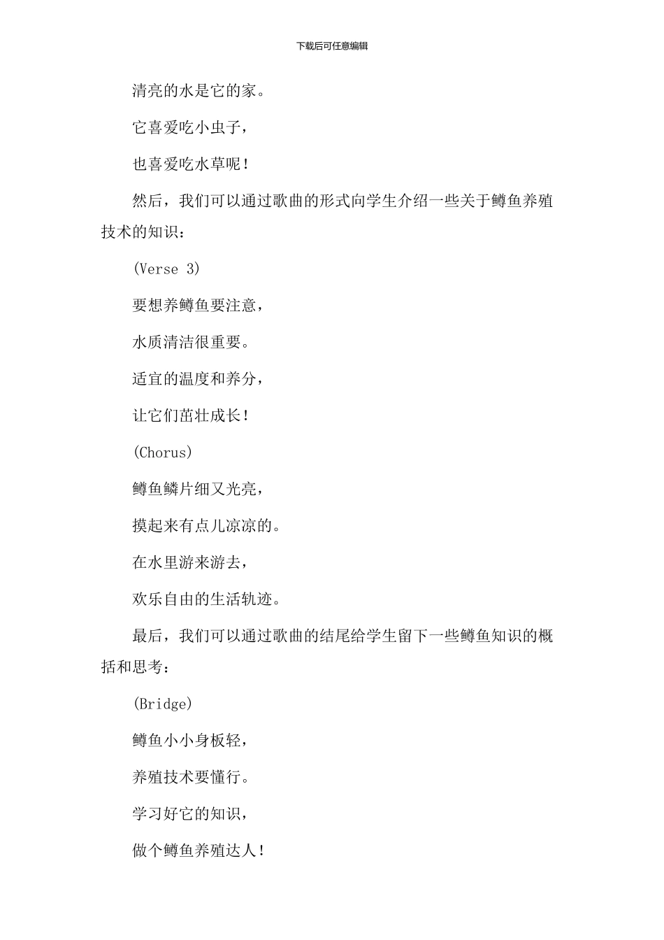 鳟鱼教学设计歌曲_第2页