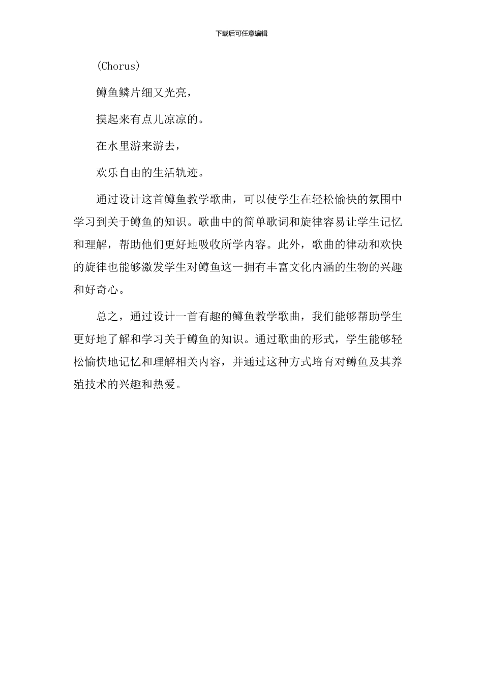 鳟鱼教学设计歌曲_第3页