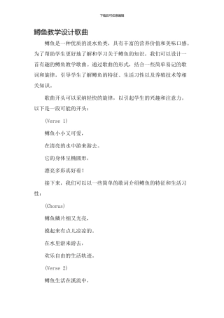 鳟鱼教学设计歌曲