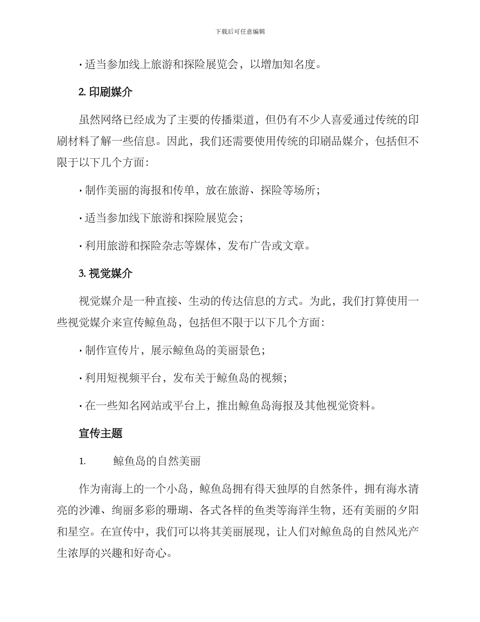 鲸鱼岛宣传方案_第2页