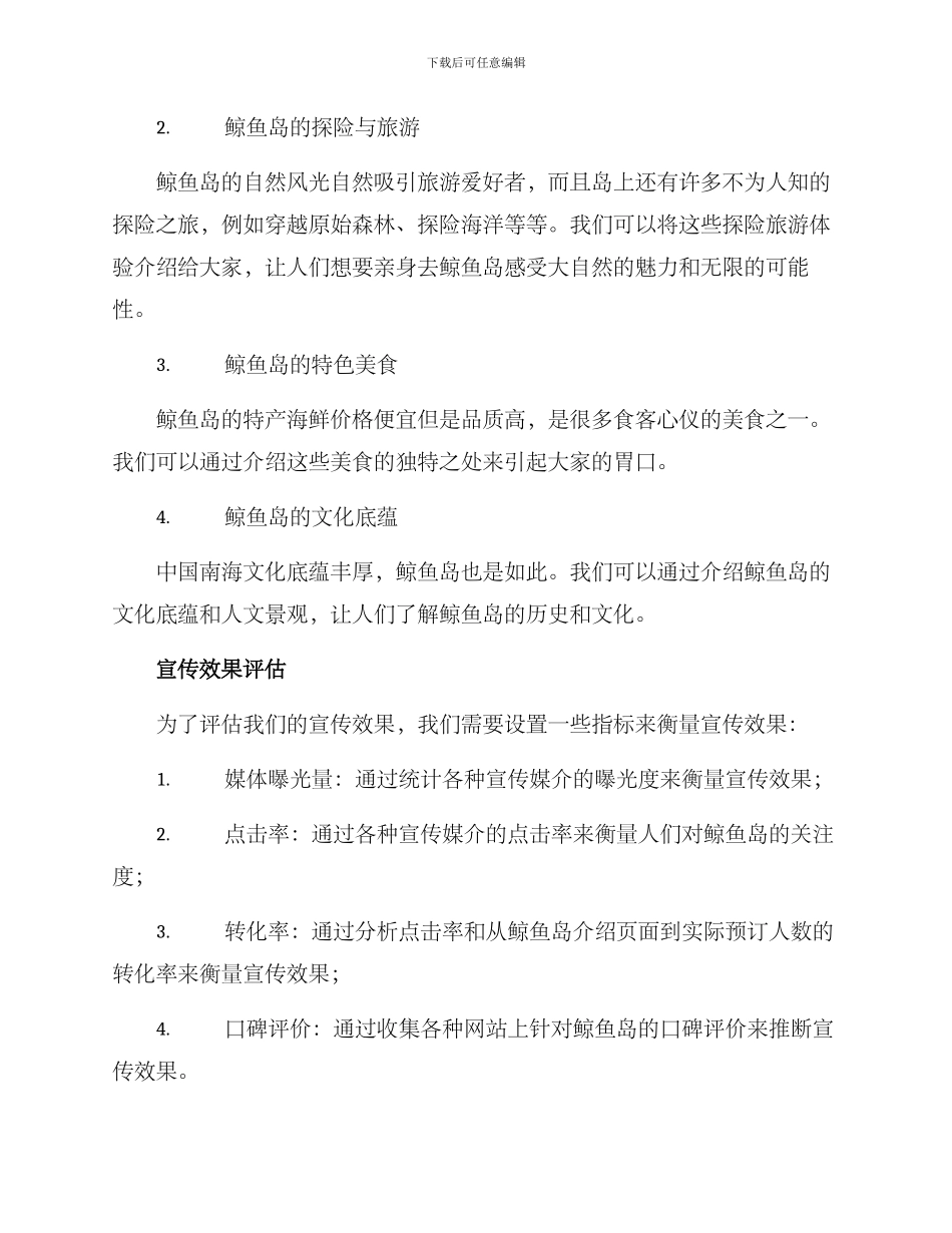 鲸鱼岛宣传方案_第3页