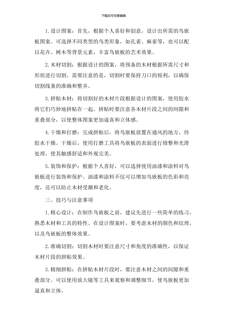鸟嵌板教学设计_第2页