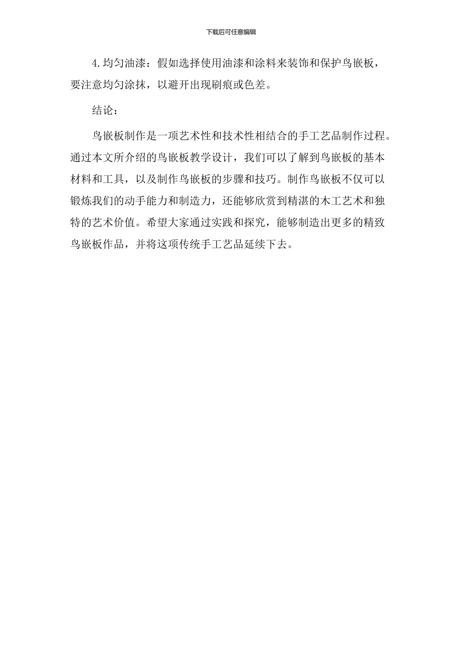 鸟嵌板教学设计_第3页