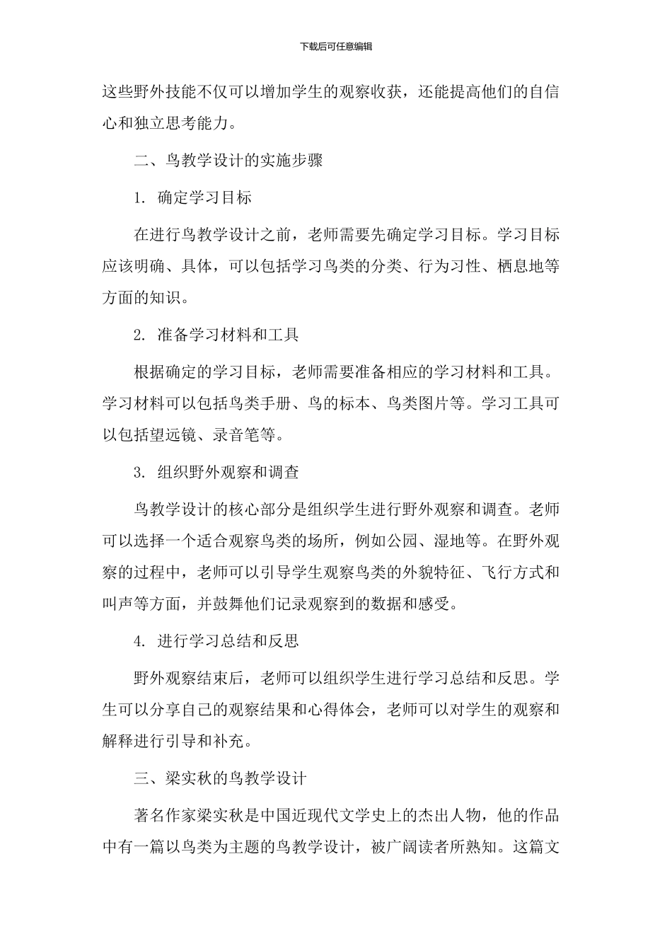鸟教学设计梁实秋_第2页