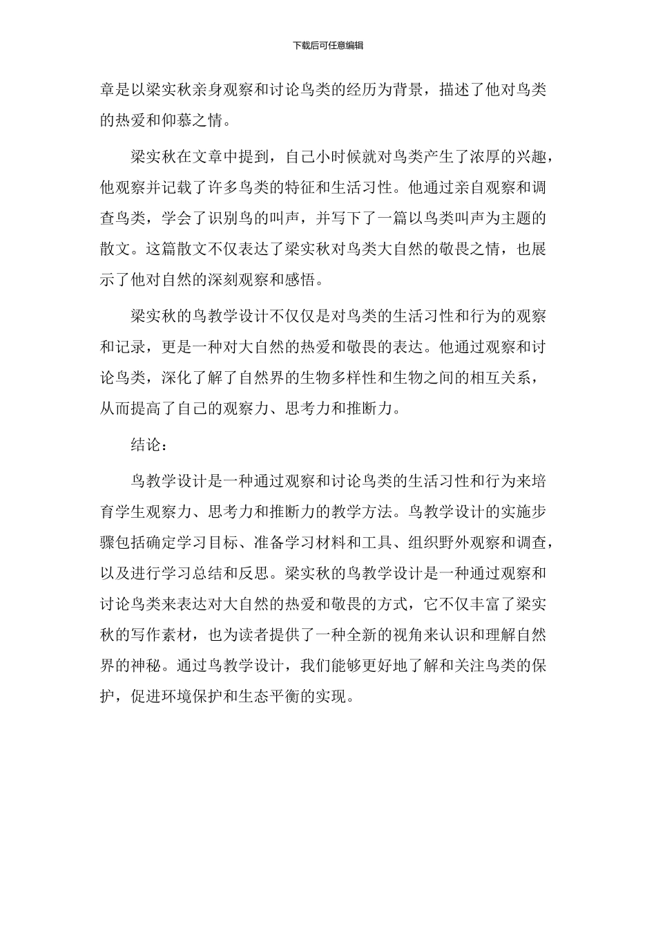 鸟教学设计梁实秋_第3页