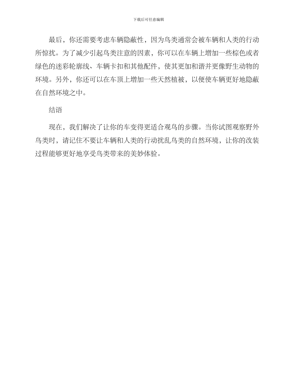 鸟车改装方案_第2页