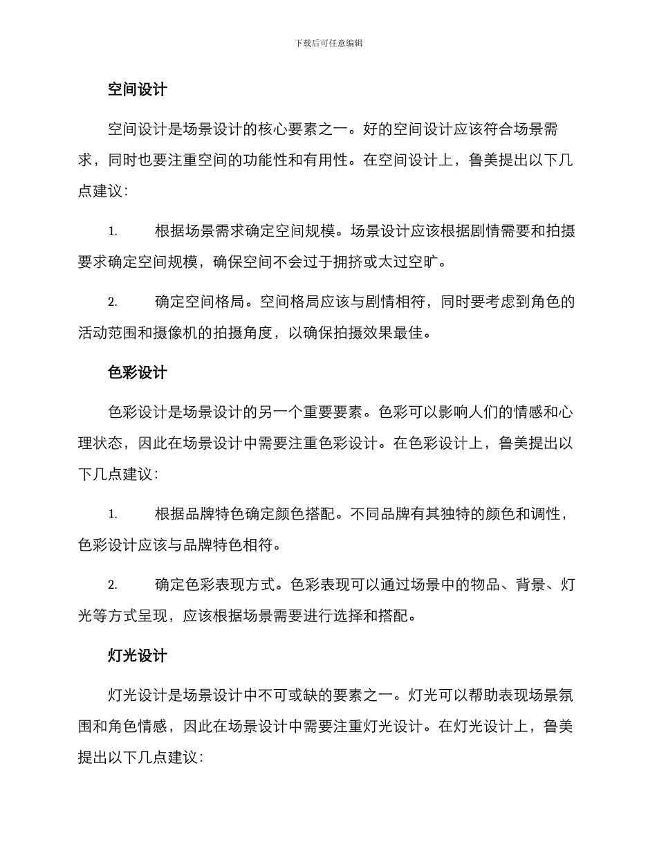 鲁美场景设计方案_第2页