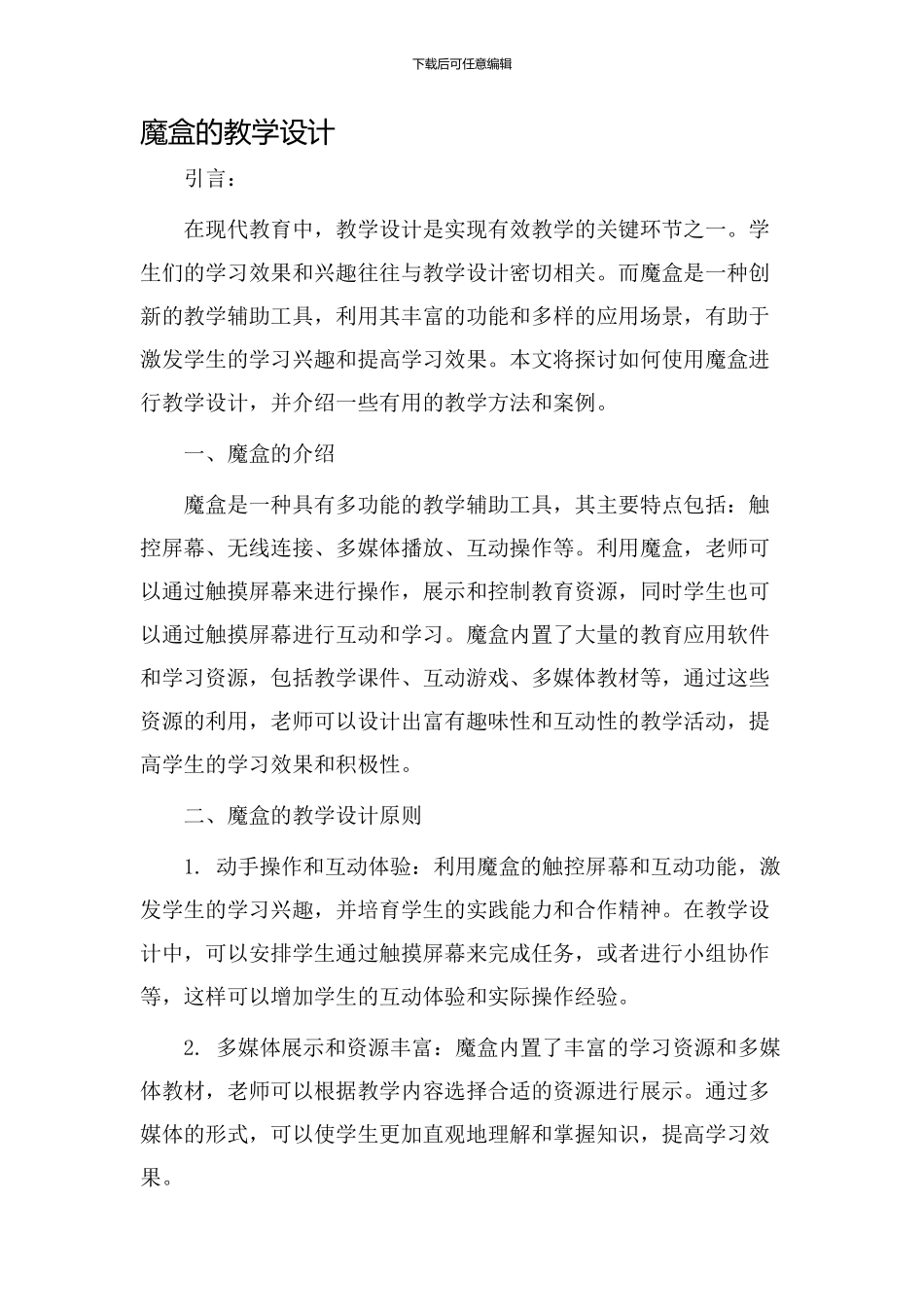 魔盒的教学设计_第1页