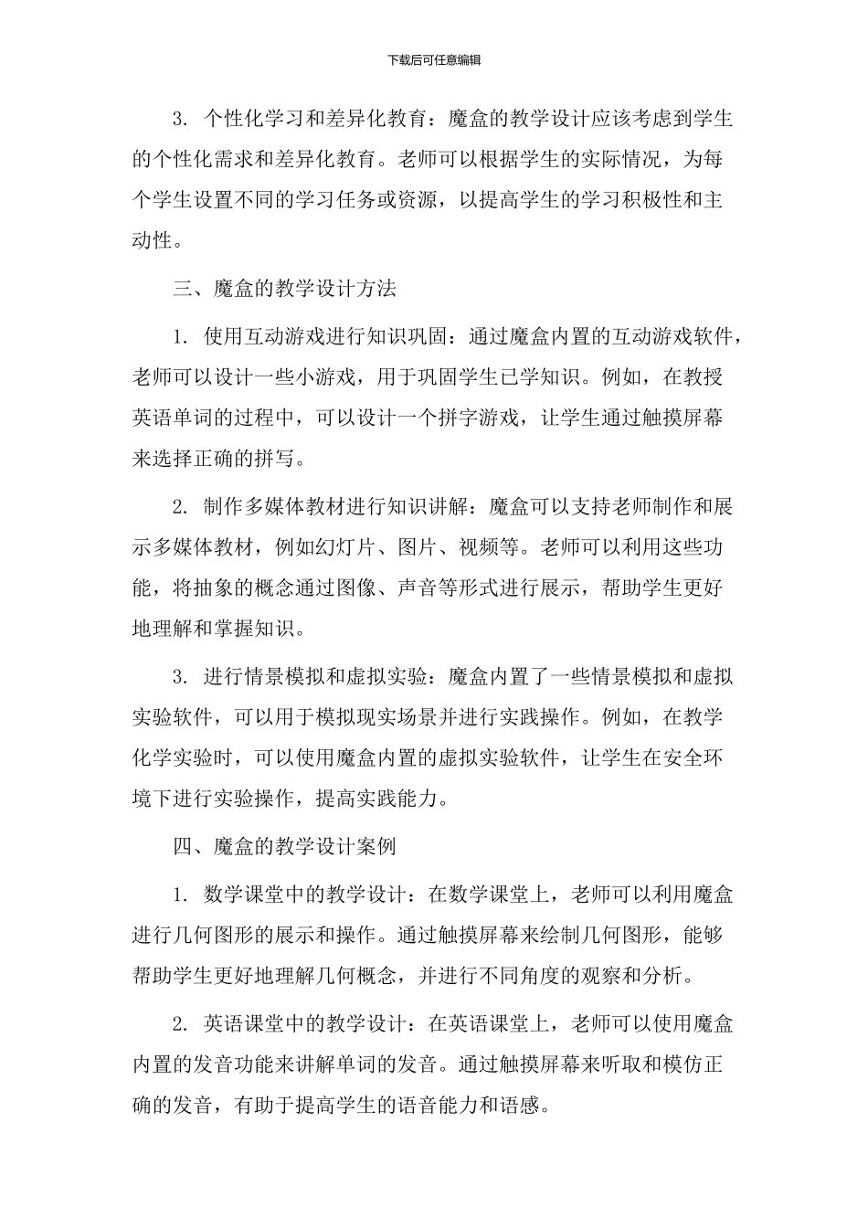 魔盒的教学设计_第2页