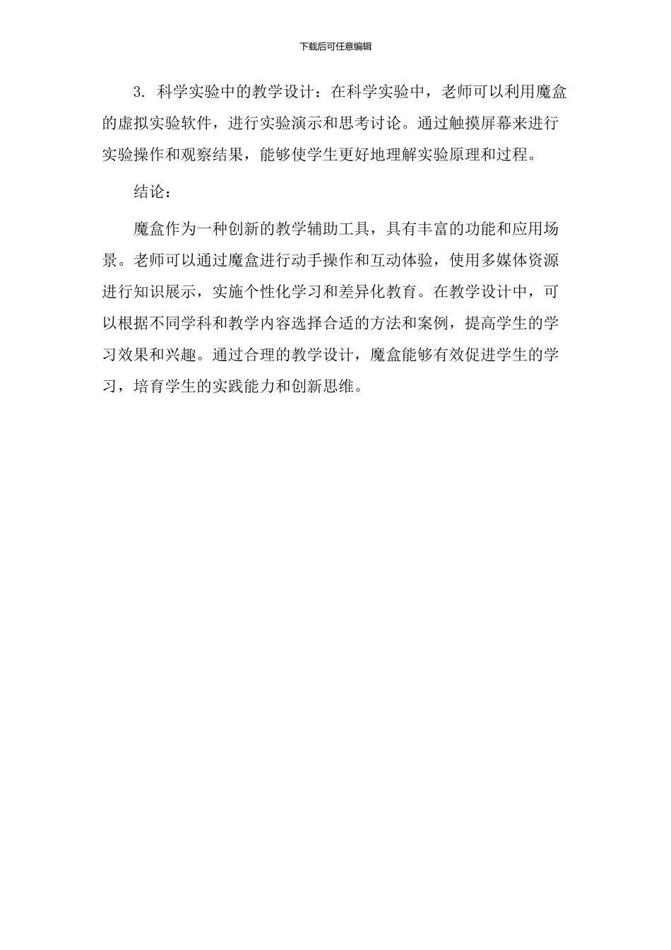 魔盒的教学设计_第3页