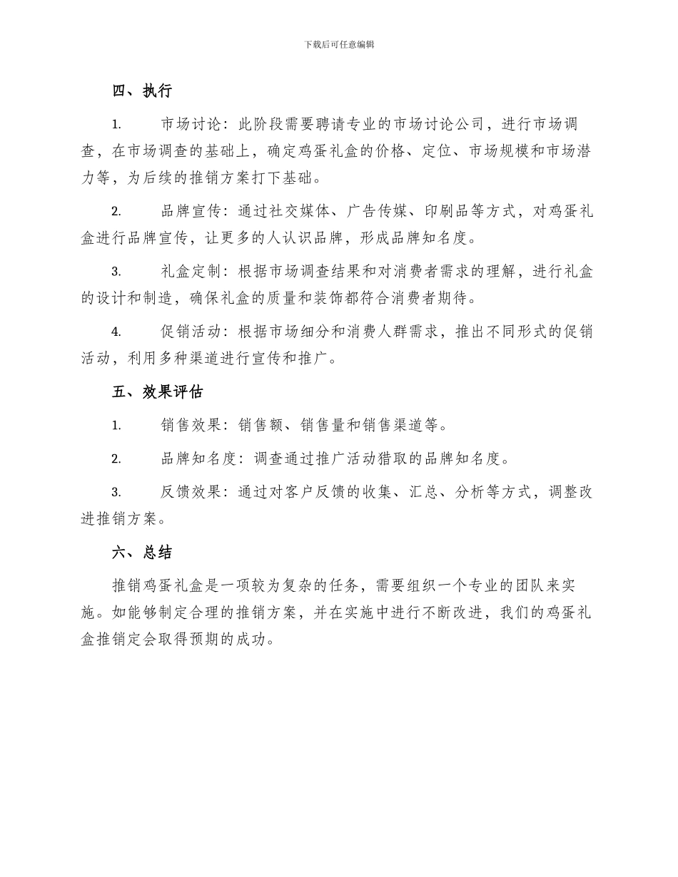 鸡蛋礼盒推销方案_第2页
