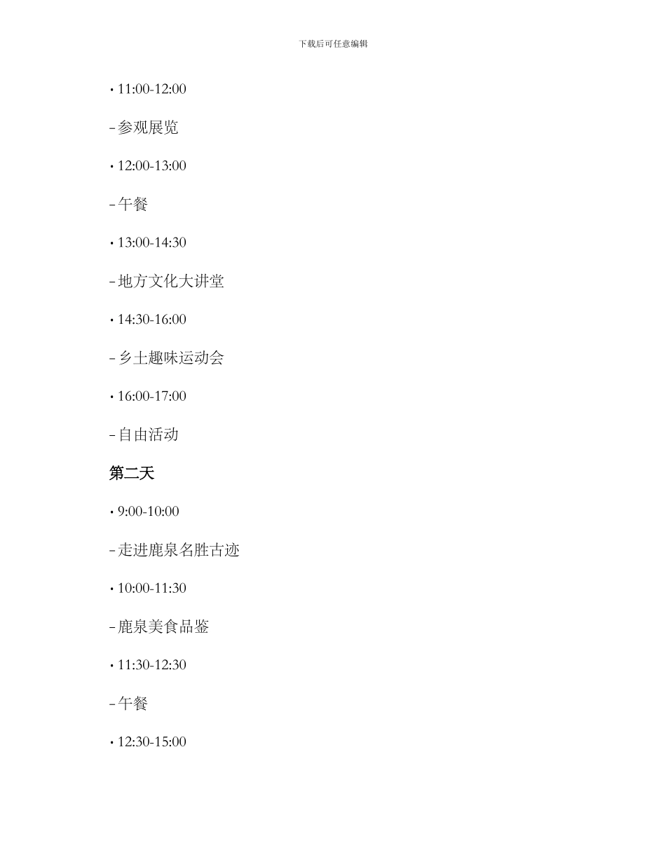 鹿泉开业活动策划方案_第2页