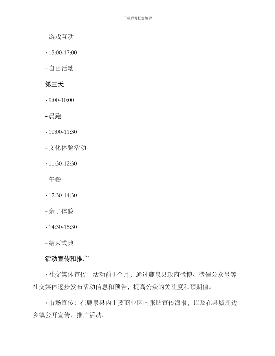 鹿泉开业活动策划方案_第3页