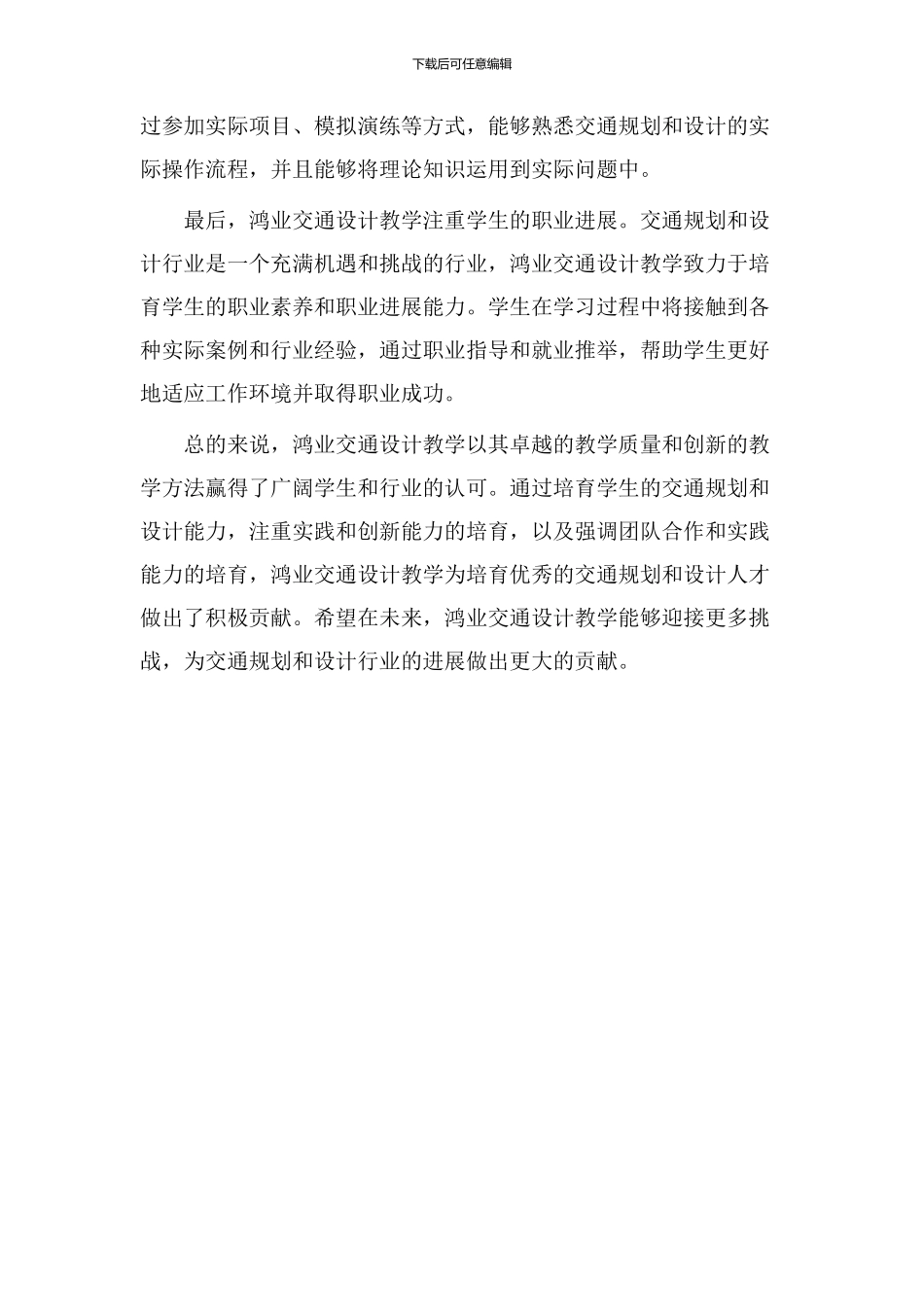 鸿业交通设计教学_第2页