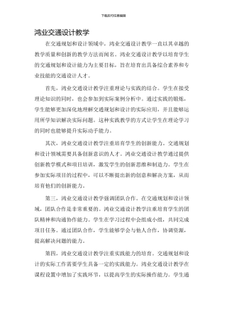 鸿业交通设计教学