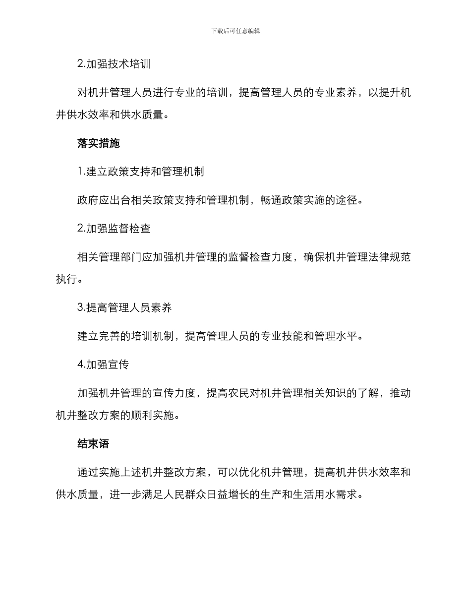 鹿邑机井整改方案_第3页