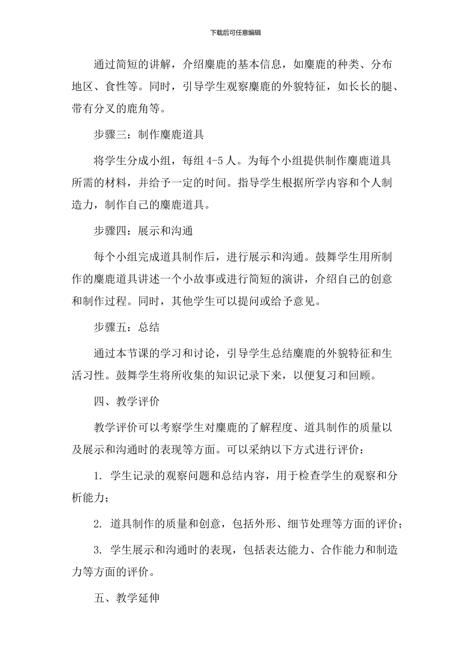 麋鹿道具教学设计_第2页