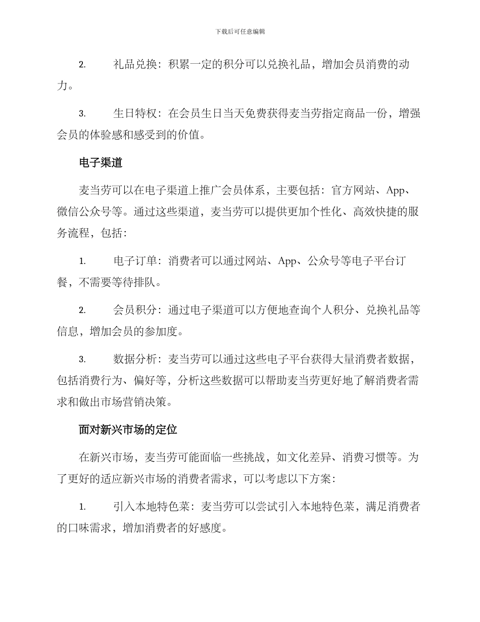 麦当劳会员策划方案_第2页