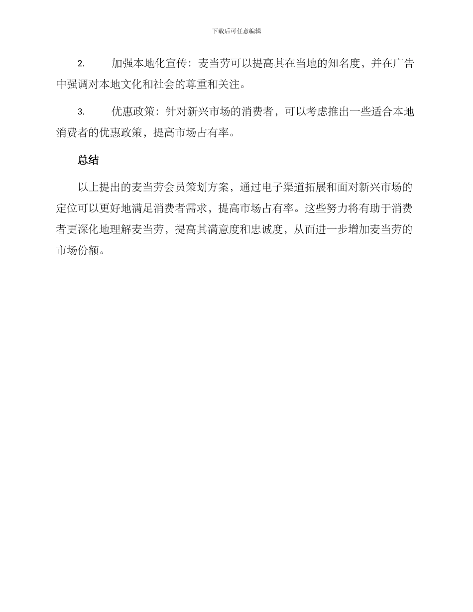 麦当劳会员策划方案_第3页