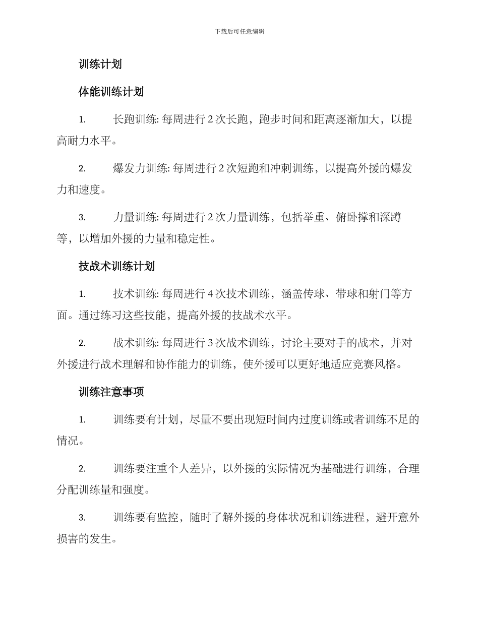 鲁能外援训练计划方案_第2页