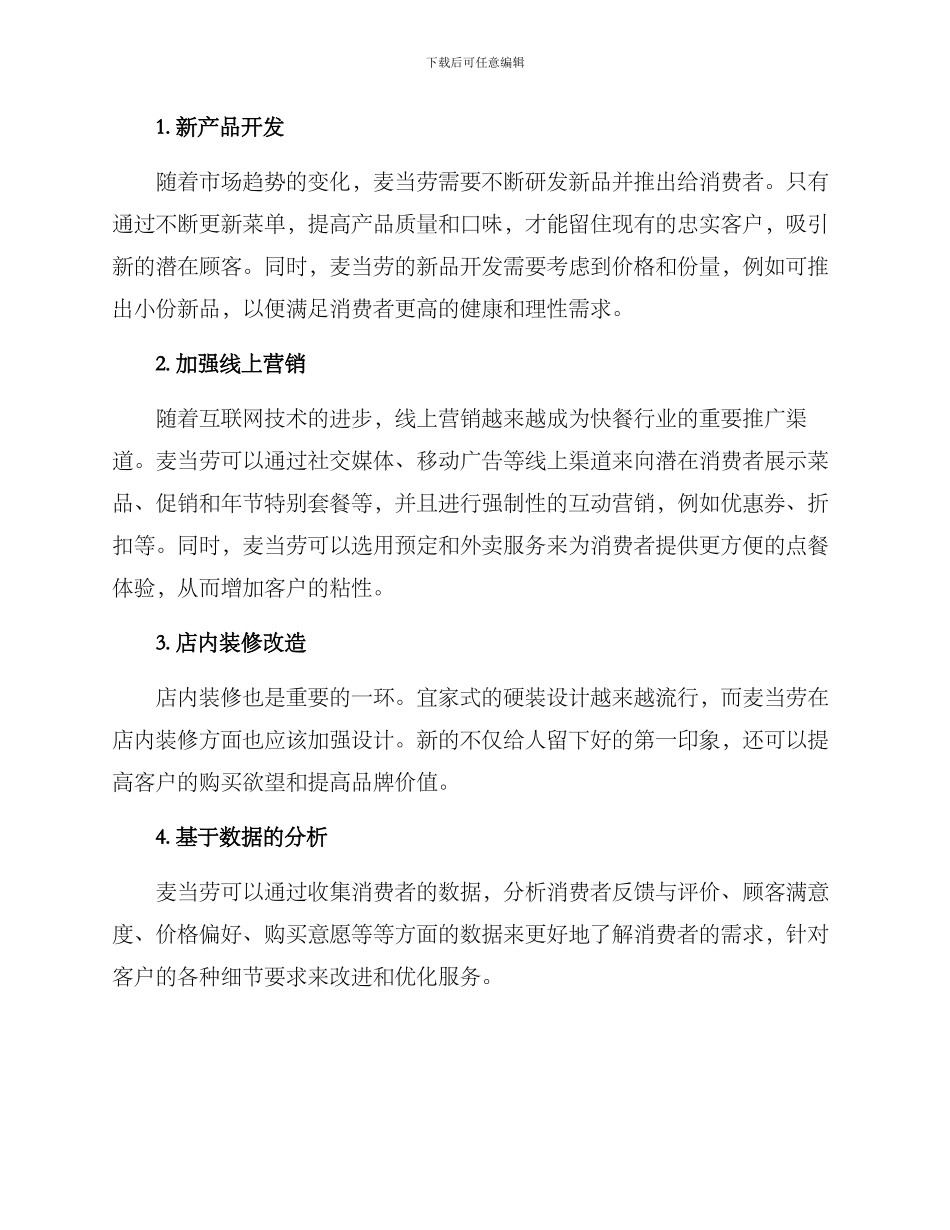 麦当劳营销策划方案_第2页