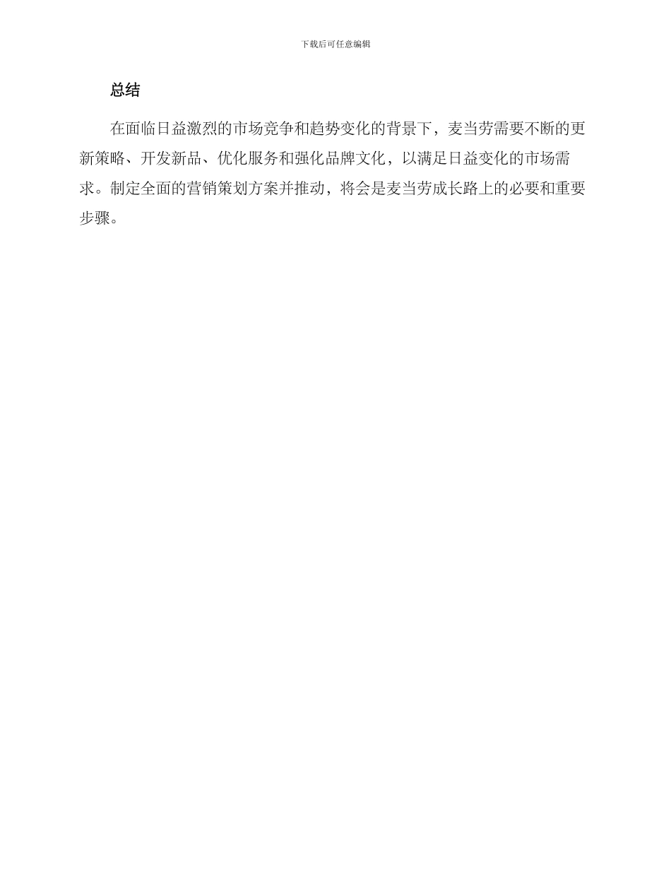 麦当劳营销策划方案_第3页