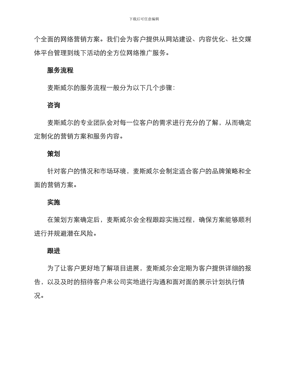 麦斯威尔营销策划方案_第2页