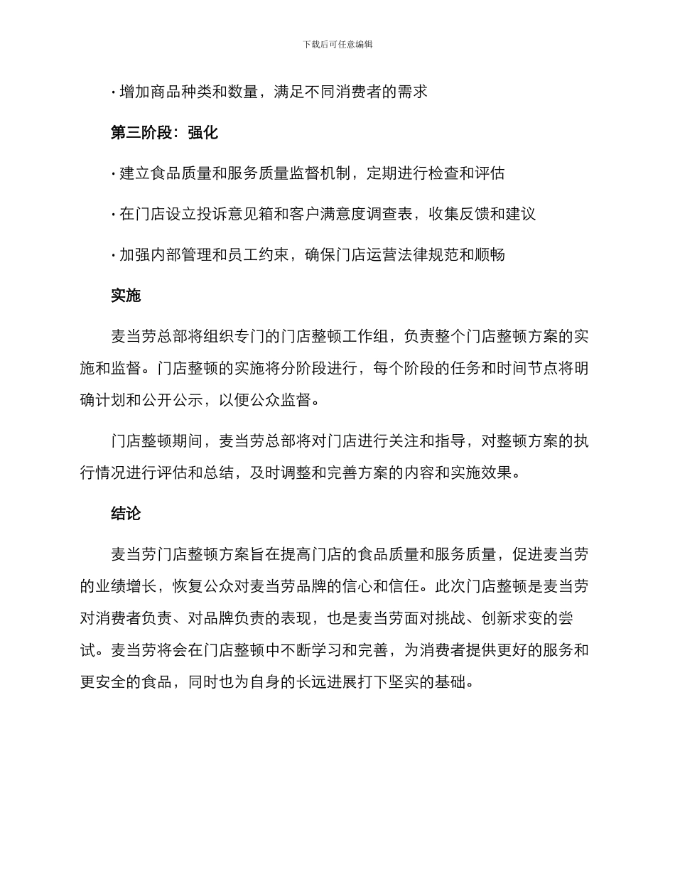 麦当劳门店整顿方案_第2页