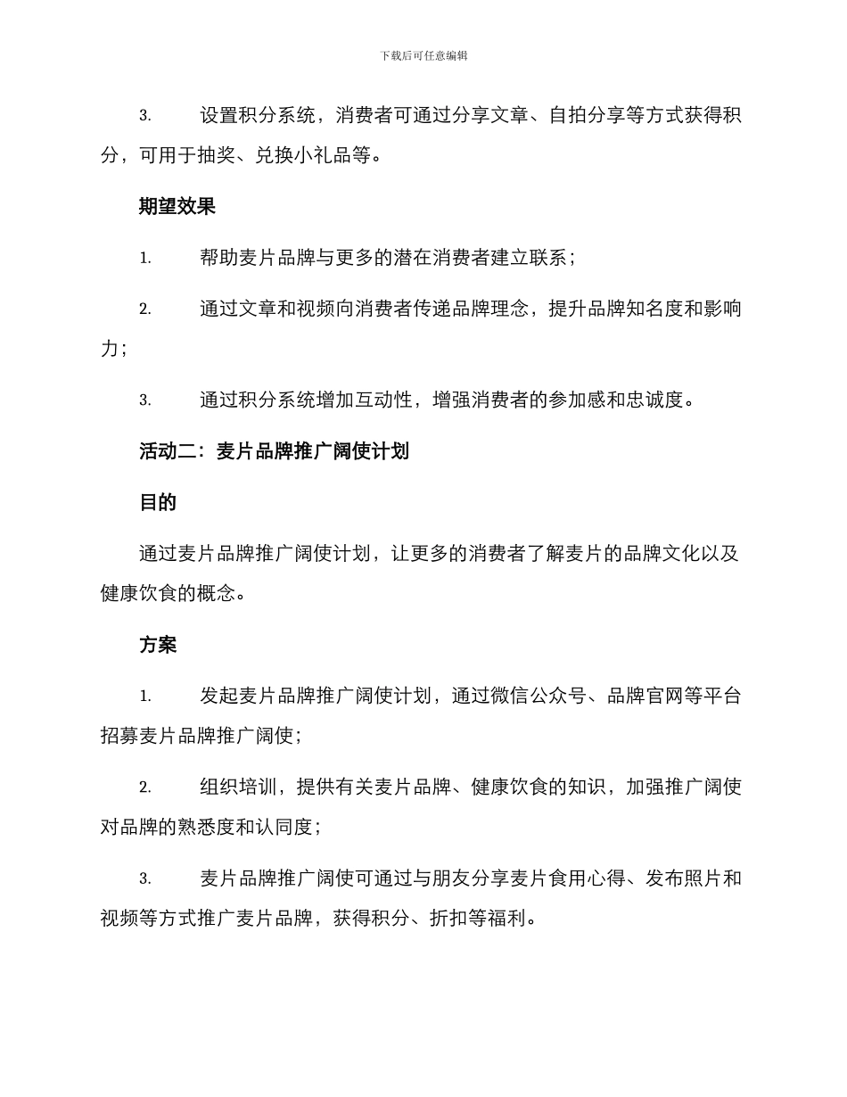麦片品牌策划活动方案_第2页